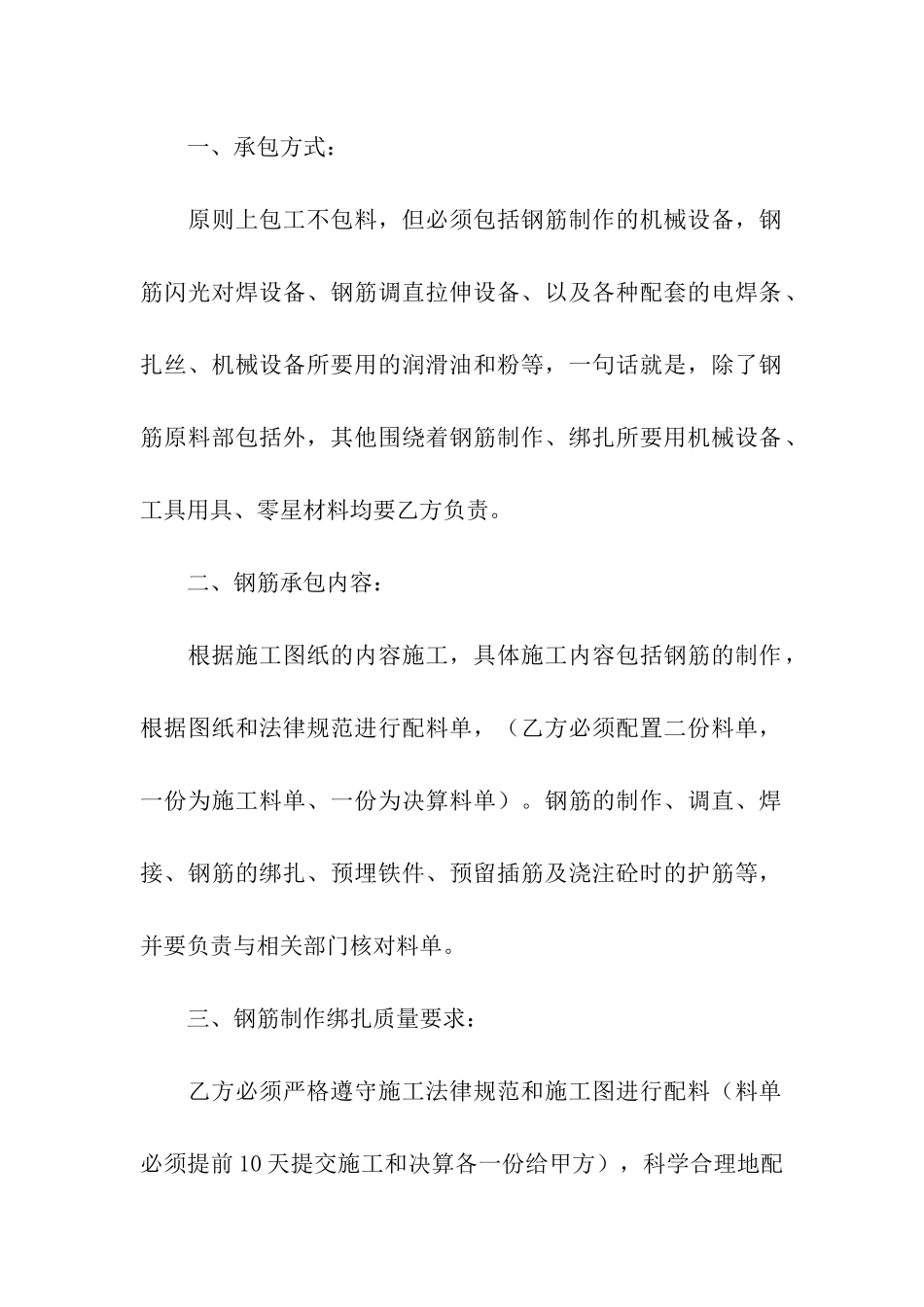 防水施工质保合同范本_第3页