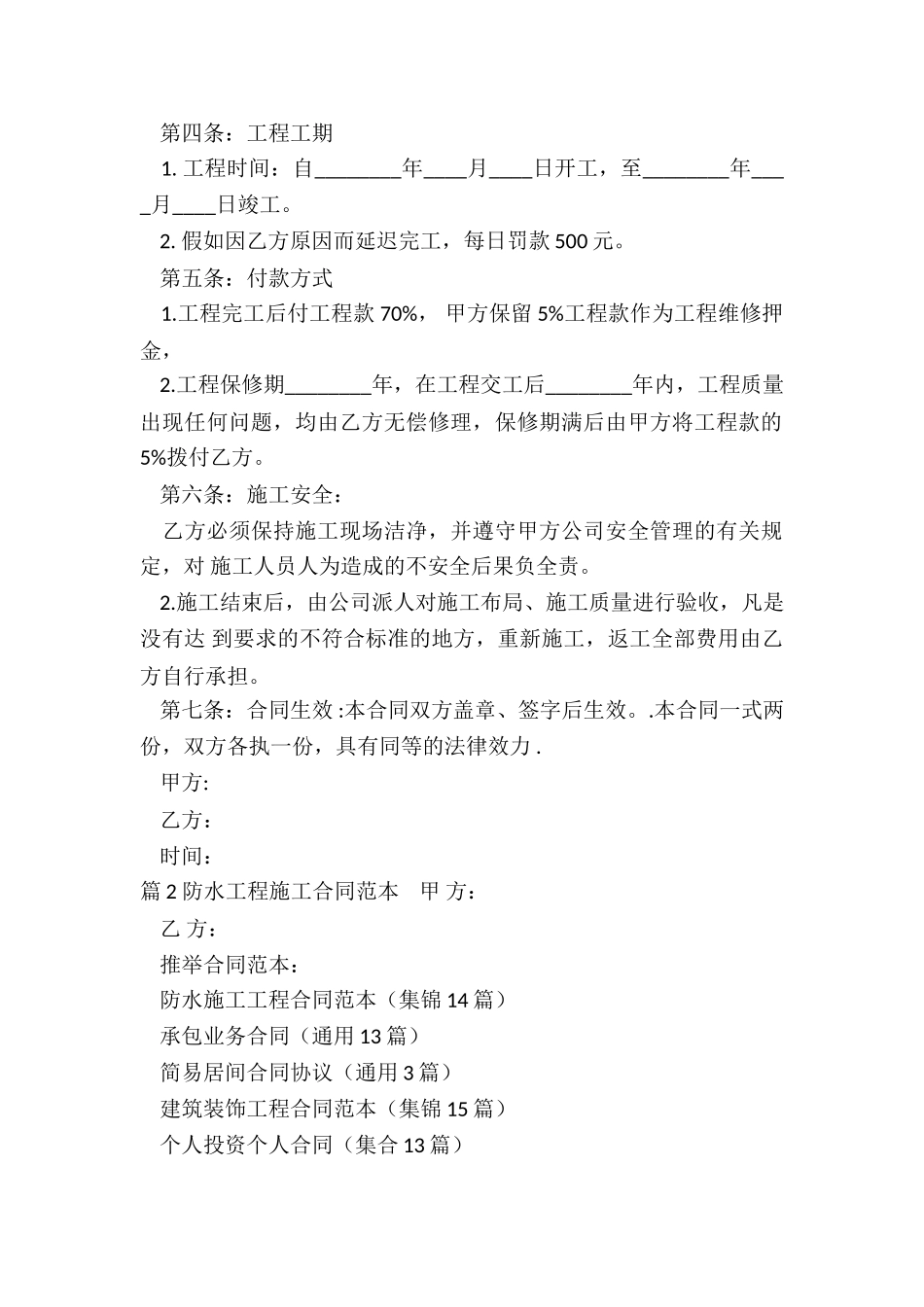 防水施工工程合同范本_第2页
