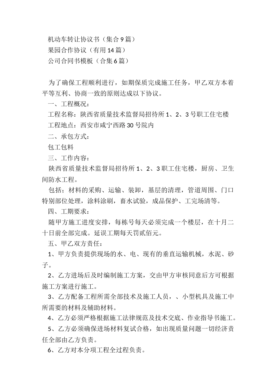 防水施工工程合同范本_第3页