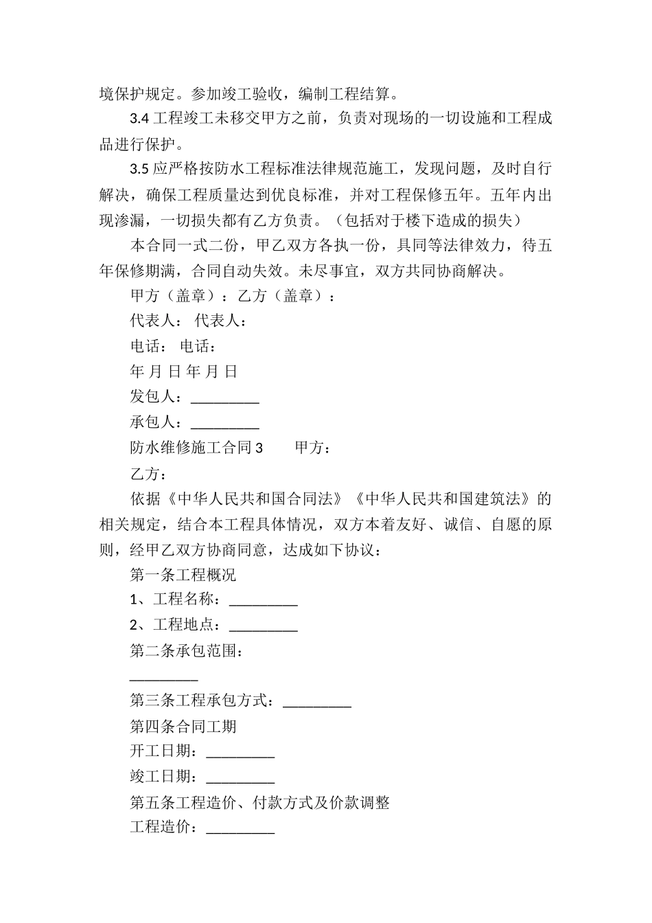 防水维修施工合同范本_第3页