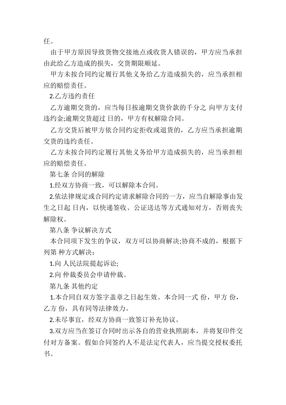 防水材料采购合同_第3页