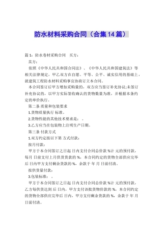 防水材料采购合同