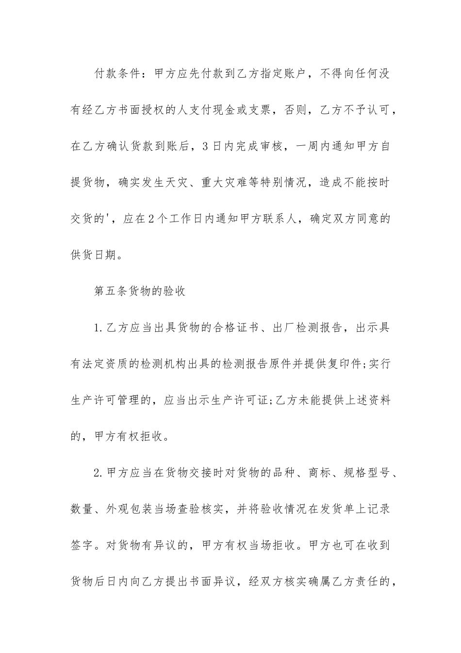 防水材料供货合同4篇-卷材防水合同_第3页
