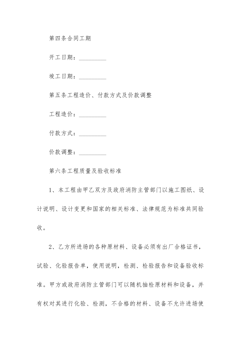 防水补漏维修合同3篇_第2页