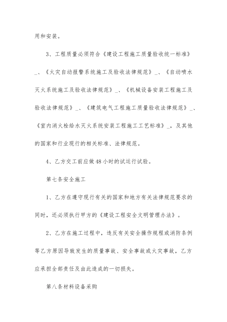 防水补漏维修合同3篇_第3页