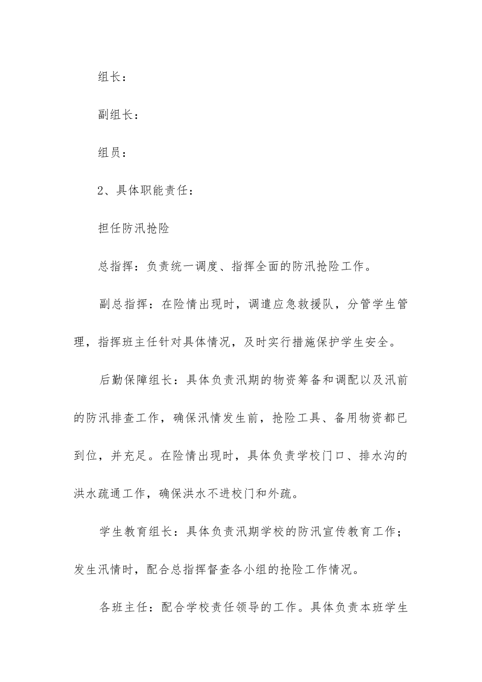 防汛备汛工作总结_第2页