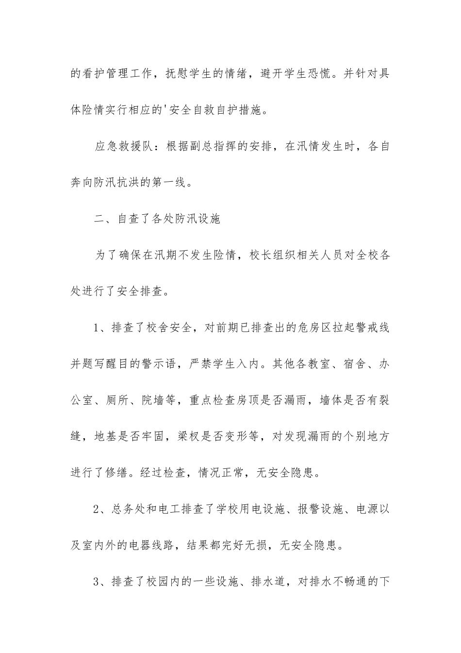 防汛备汛工作总结_第3页