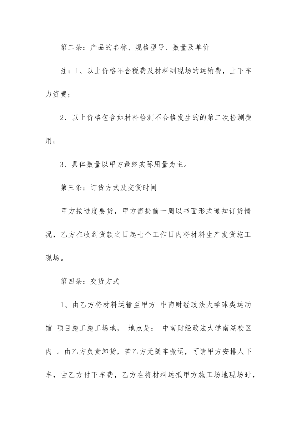 防水材料销售合同样本3篇-最简单防水材料购销合同范本_第2页