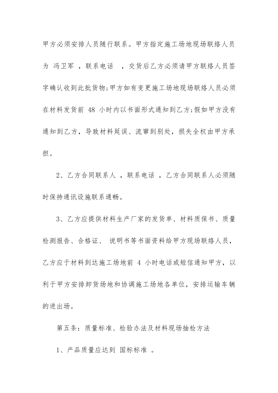 防水材料销售合同样本3篇-最简单防水材料购销合同范本_第3页