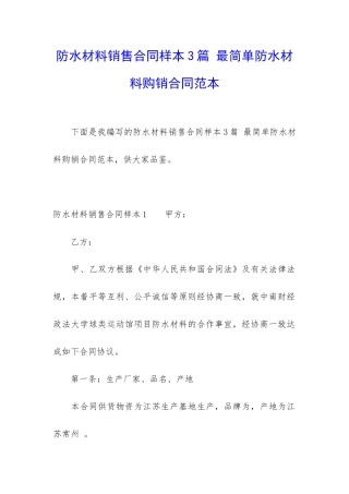 防水材料销售合同样本3篇-最简单防水材料购销合同范本