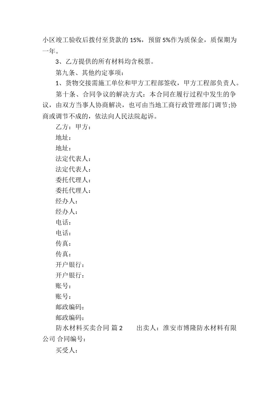 防水材料买卖合同_第2页