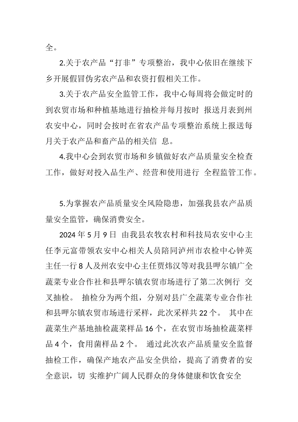 防汛减灾及地质灾害防治情况报告_第2页