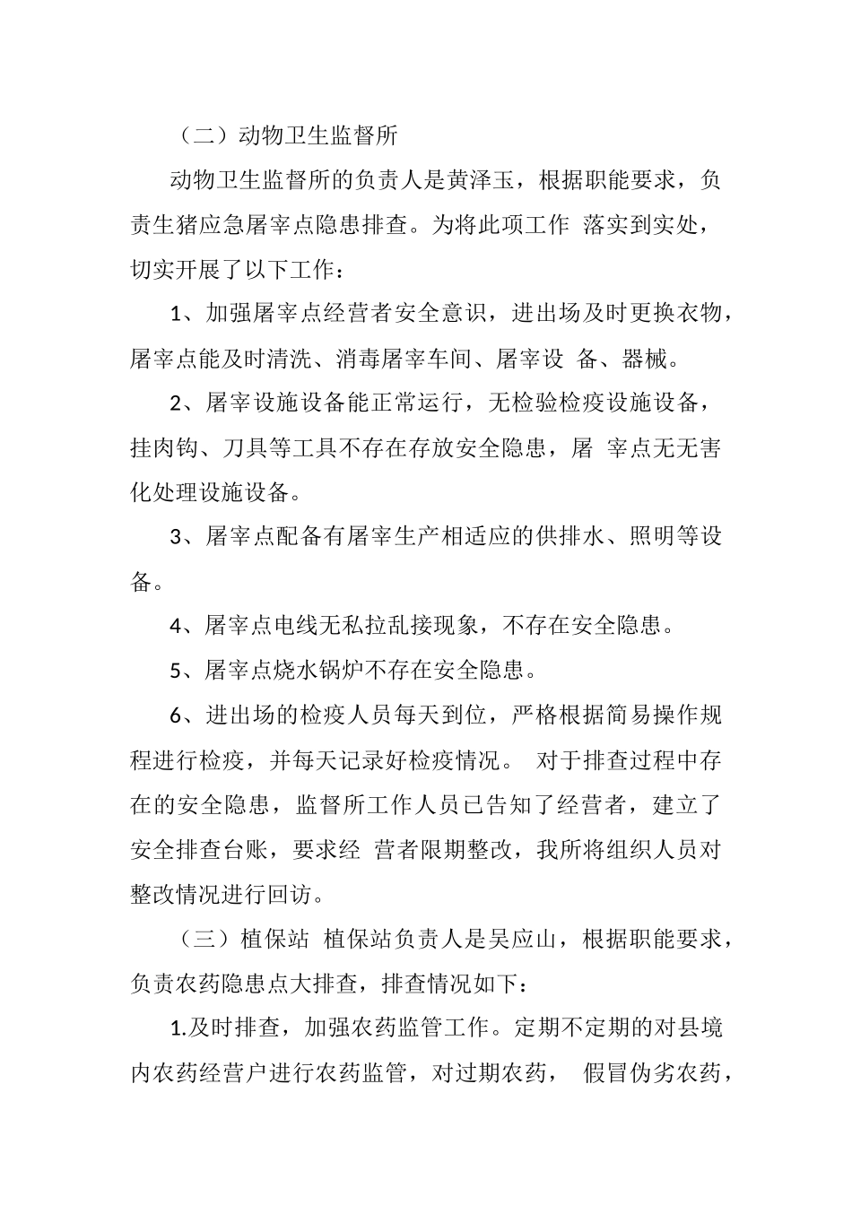 防汛减灾及地质灾害防治情况报告_第3页