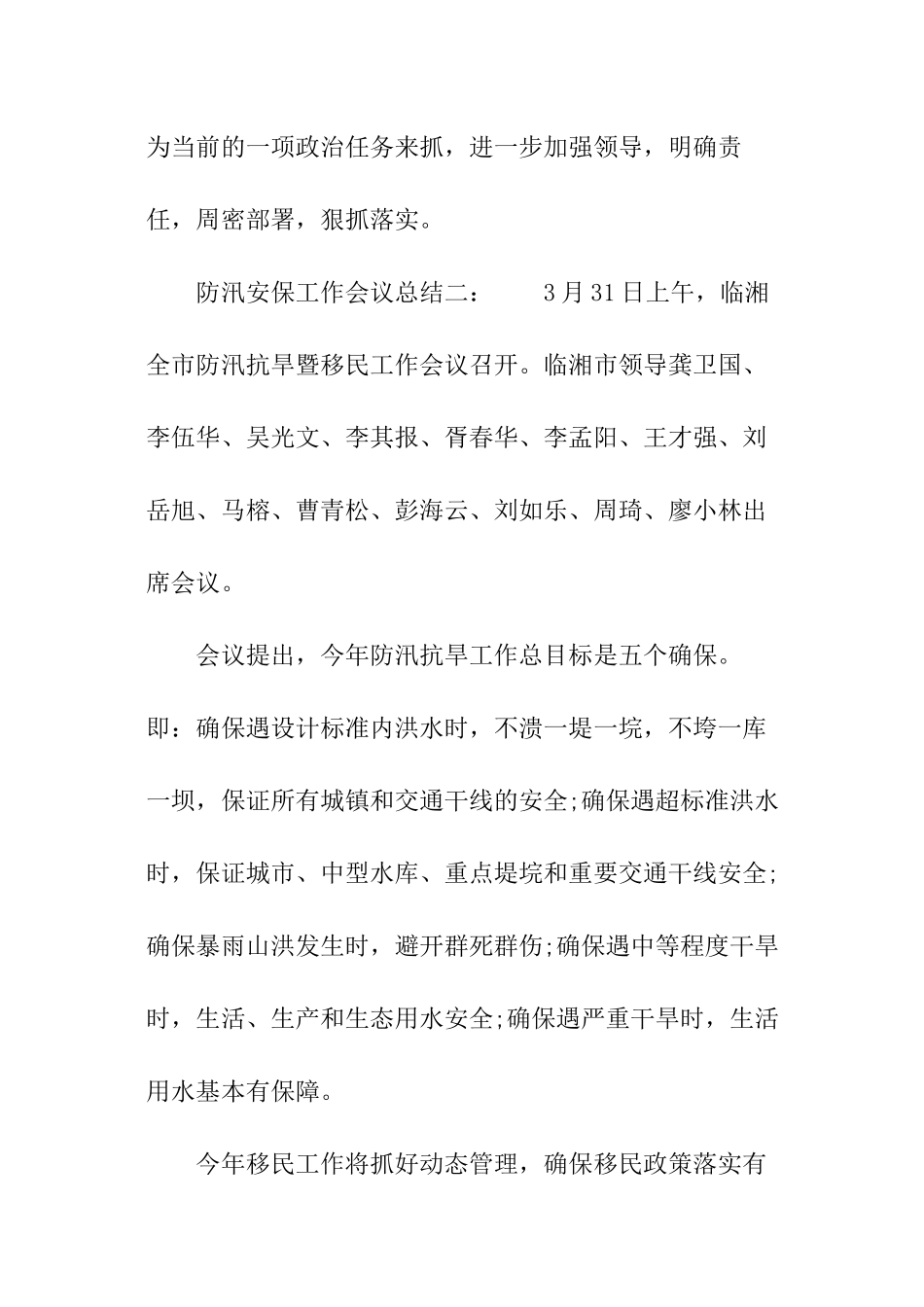 防汛安保工作会议总结_第2页