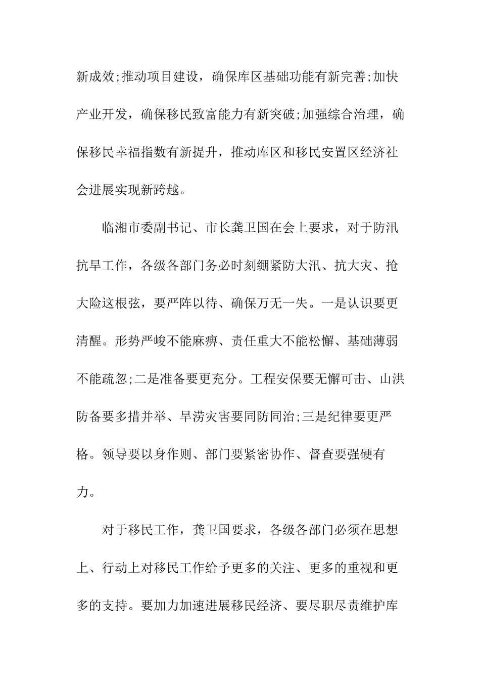 防汛安保工作会议总结_第3页