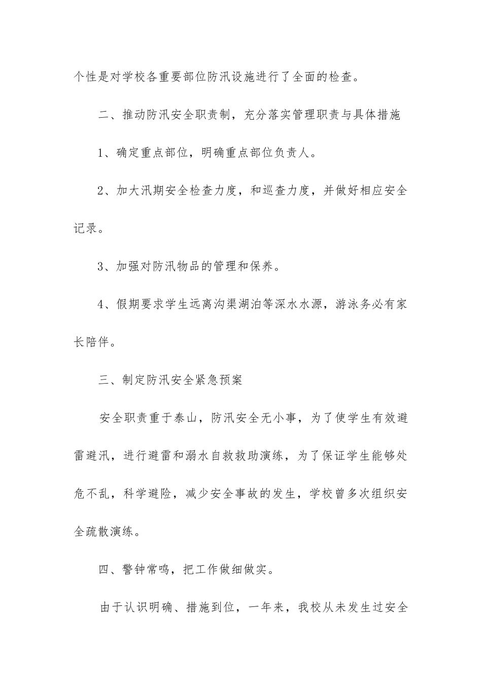 防汛减灾工作总结_第2页