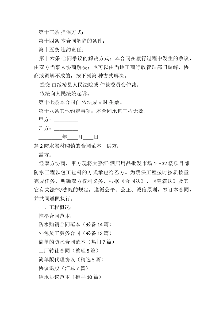 防水购销合同范本_第2页