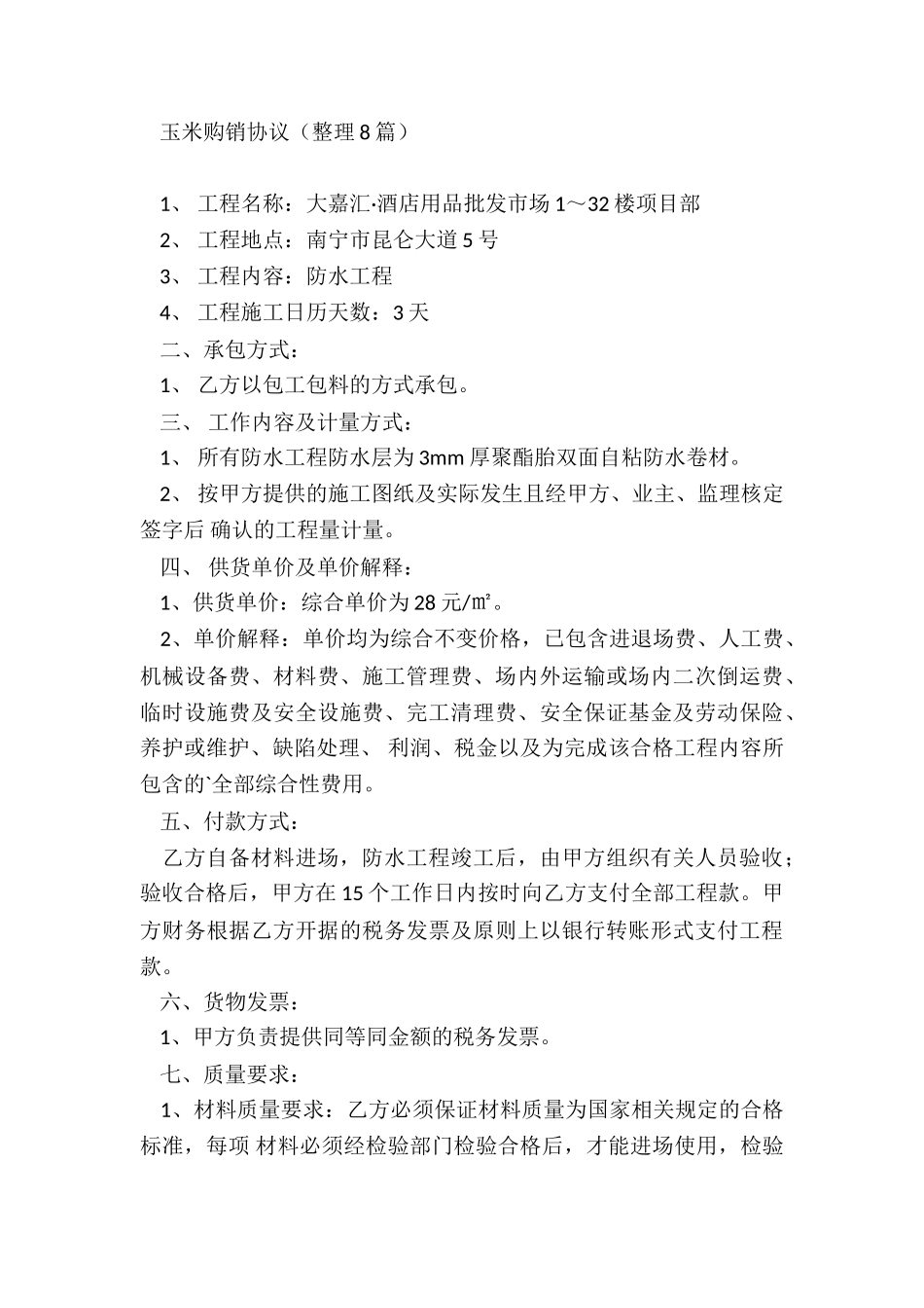 防水购销合同范本_第3页