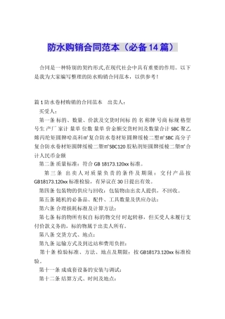 防水购销合同范本