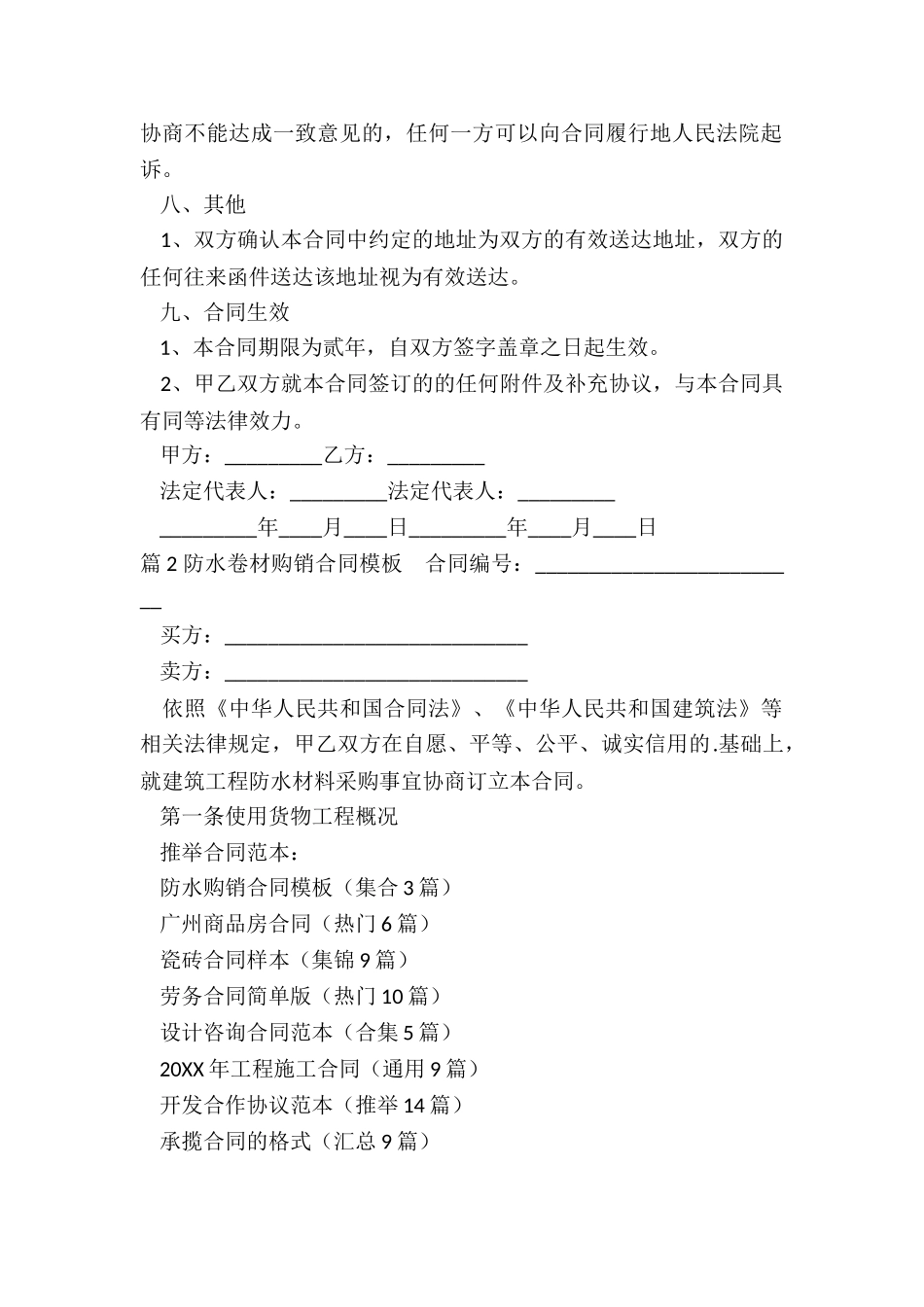 防水购销合同模板_第2页