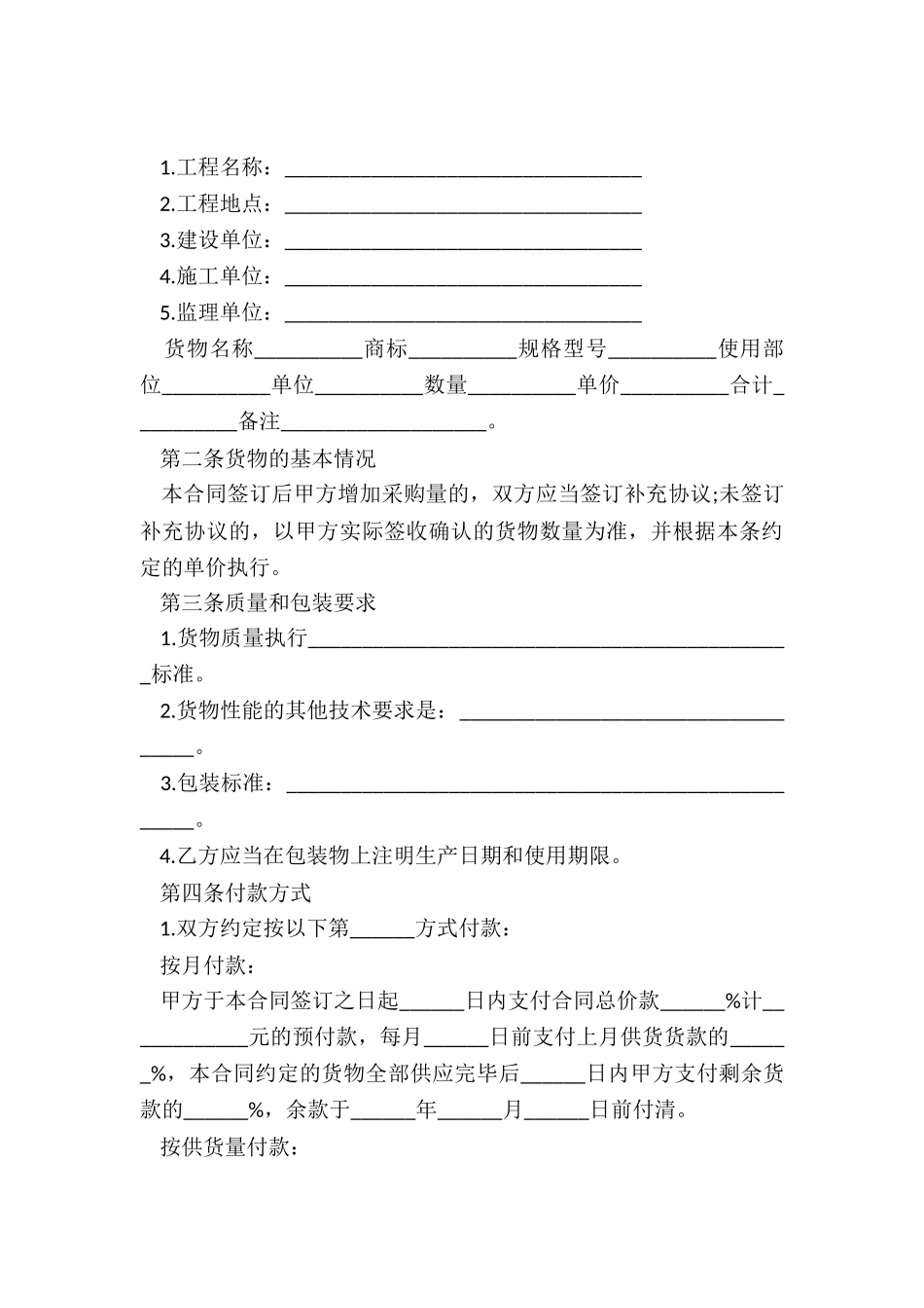 防水购销合同模板_第3页