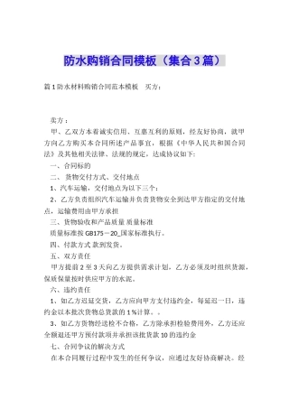 防水购销合同模板
