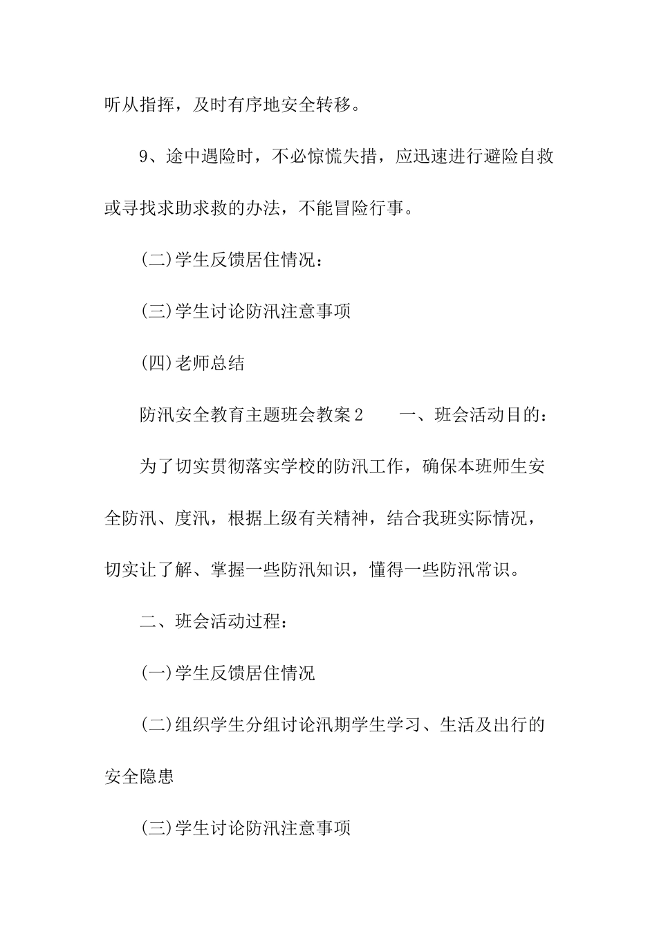 防汛安全教育主题班会教案_第3页