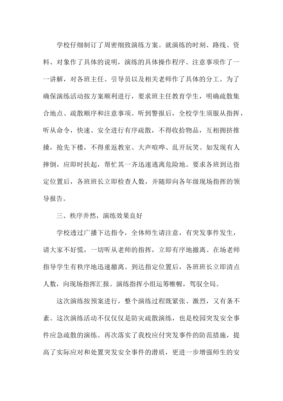 防汛安全演练心得体会参考2024_第2页