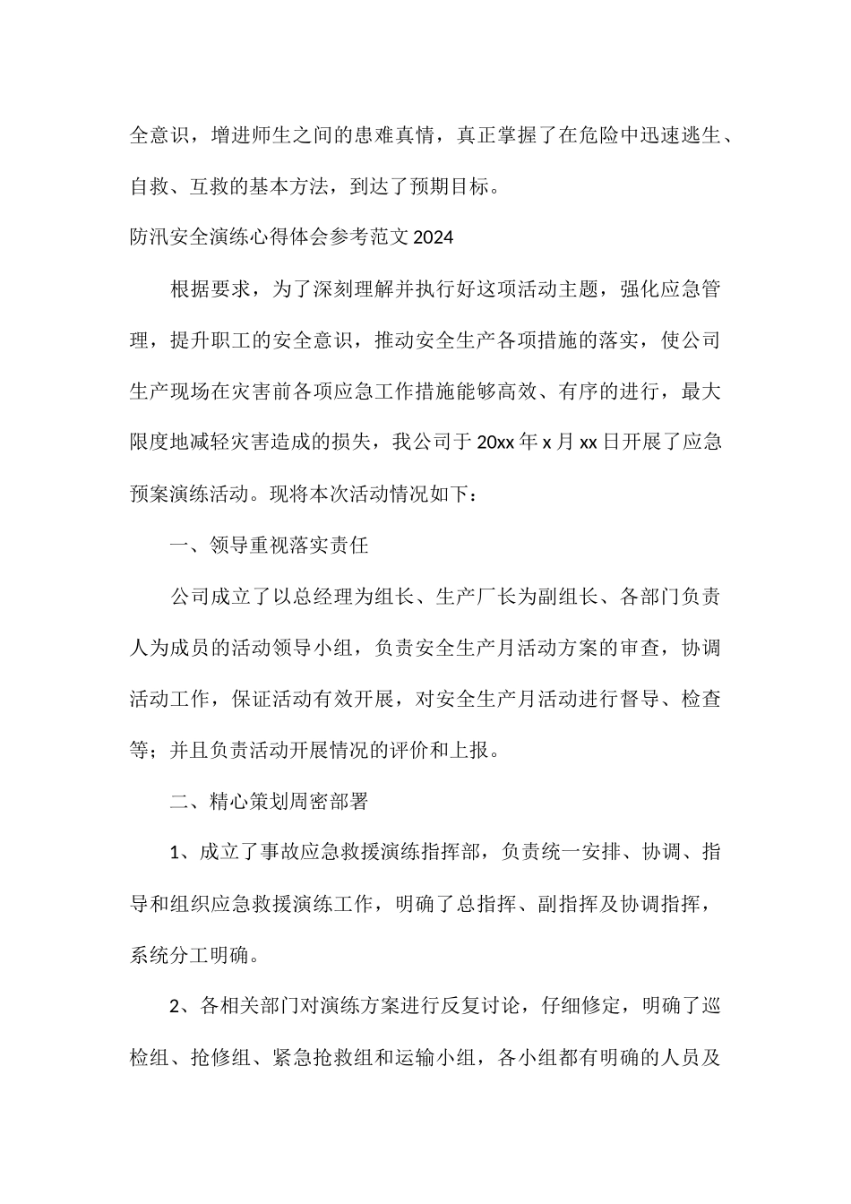 防汛安全演练心得体会参考2024_第3页