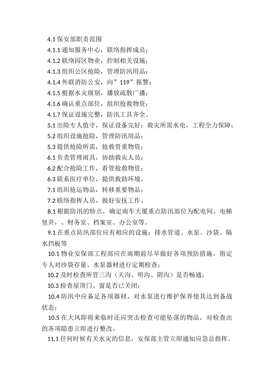 防汛二级应急预案_第2页