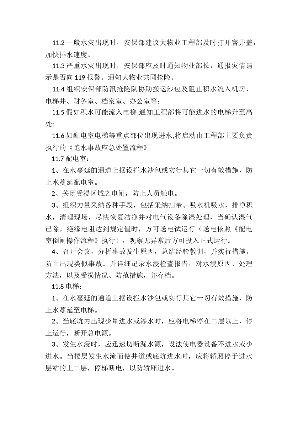 防汛二级应急预案_第3页