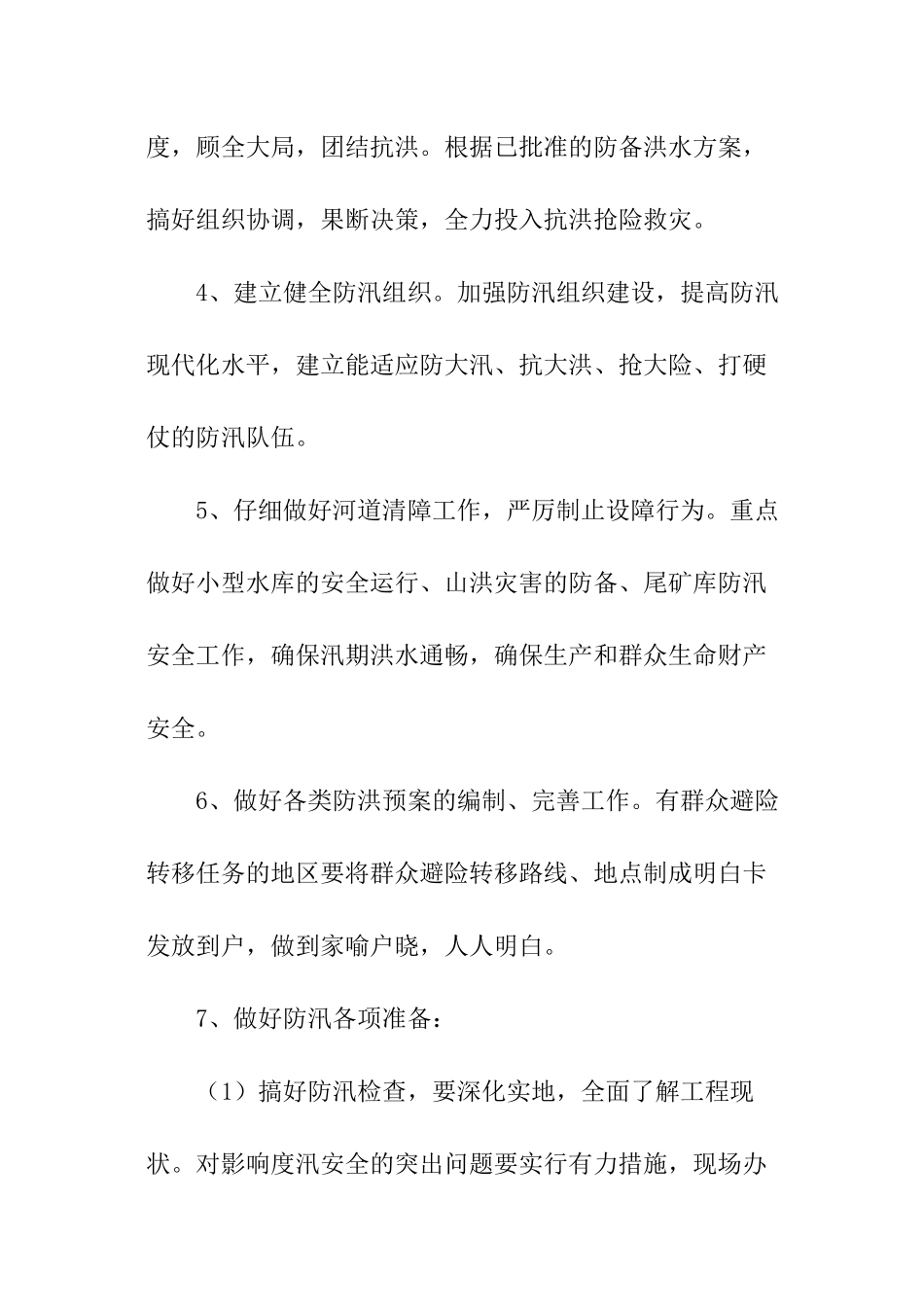 防汛安全责任书_第2页