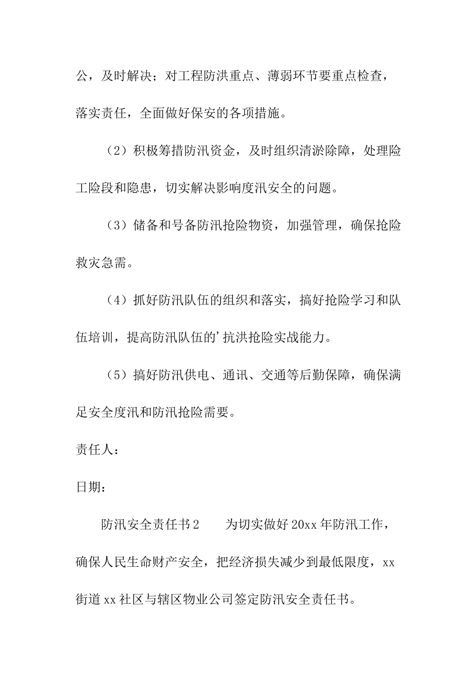 防汛安全责任书_第3页