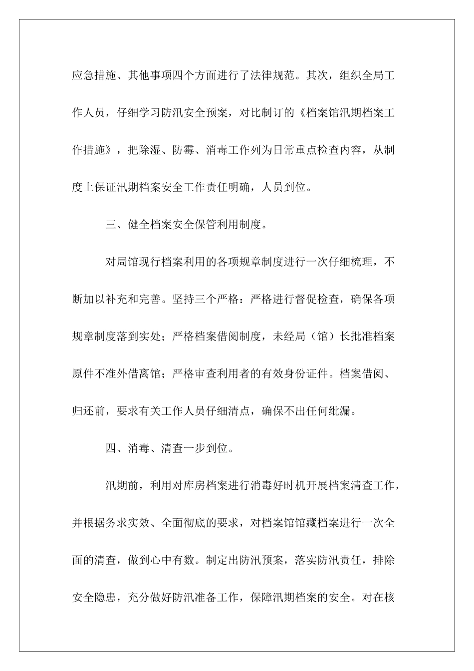 防汛安全隐患集中排查整治工作报告3篇_第3页