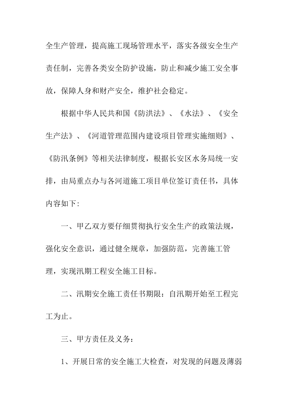 防汛安全生产责任书_第3页