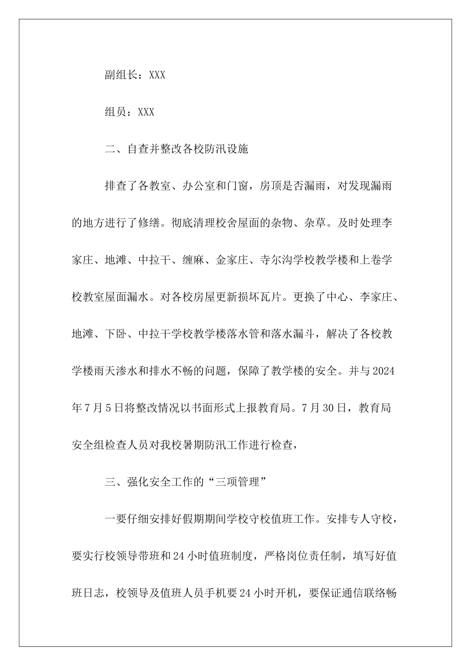 防汛安全隐患大排查报告3篇_第3页