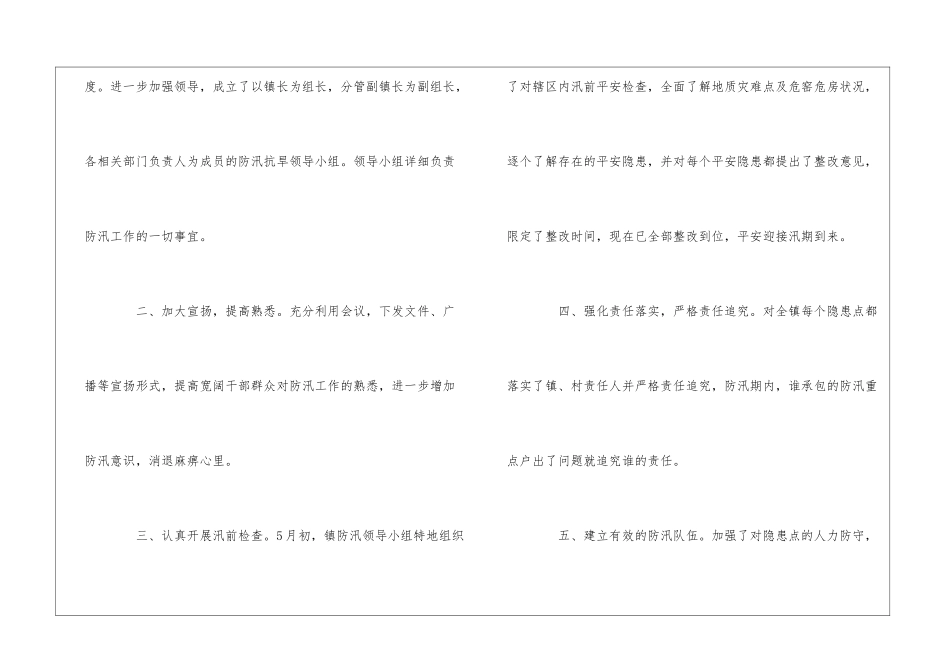 防汛工作汇报材料防汛工作重点_第2页