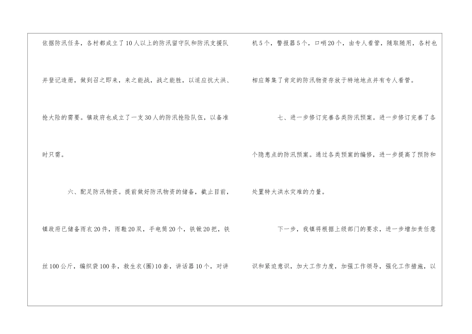 防汛工作汇报材料防汛工作重点_第3页