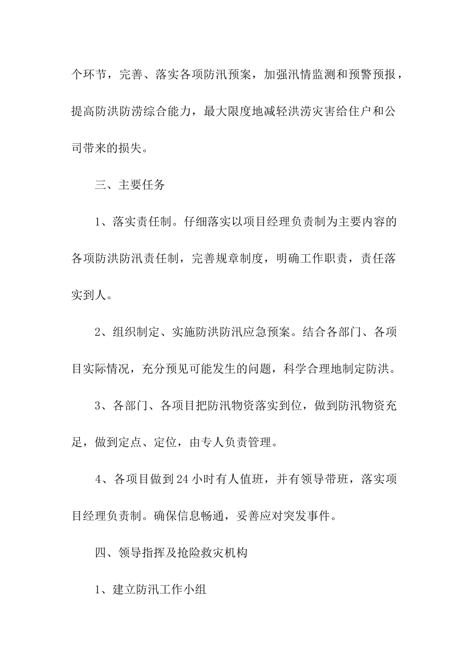 防汛工作方案_第2页