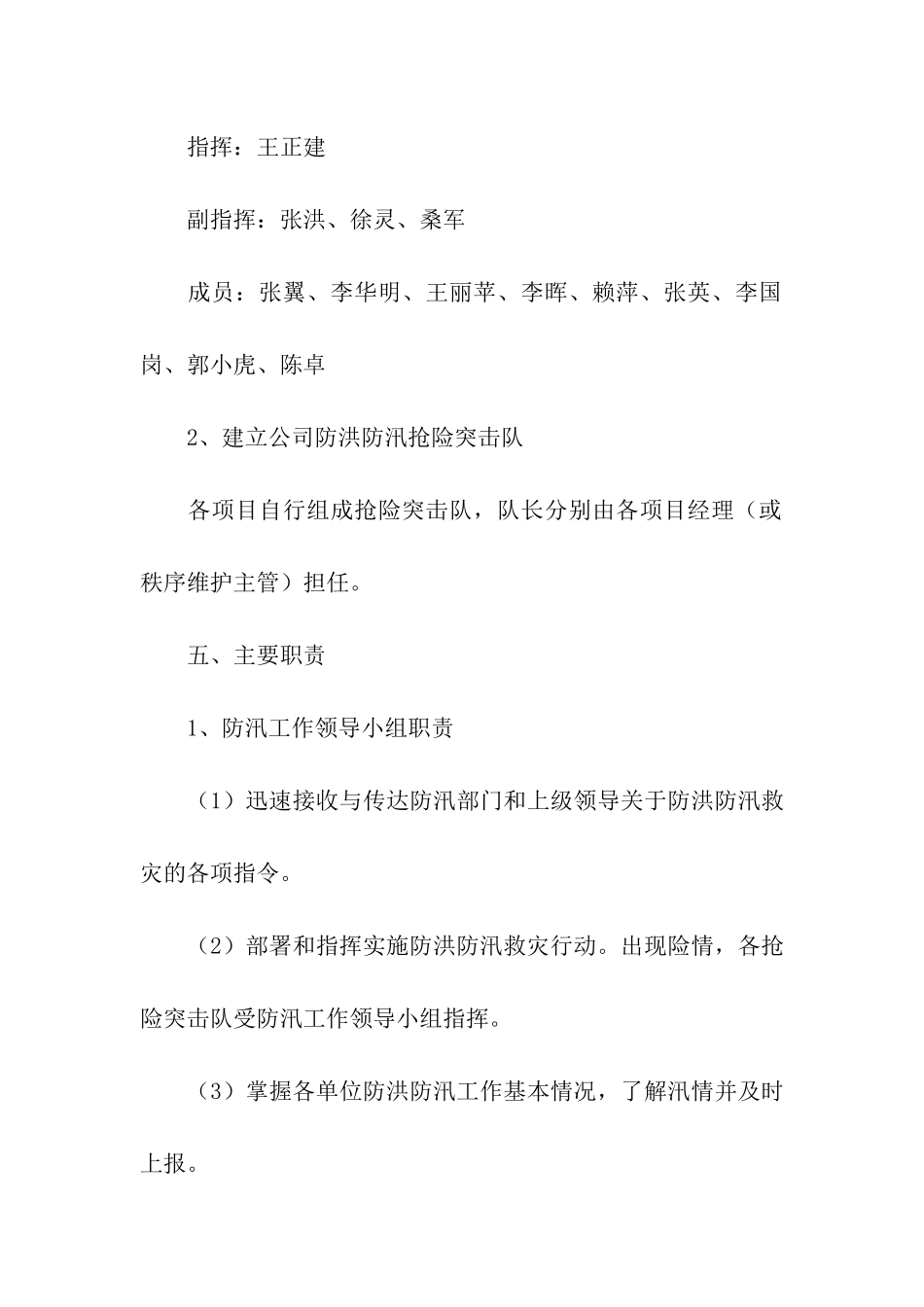 防汛工作方案_第3页