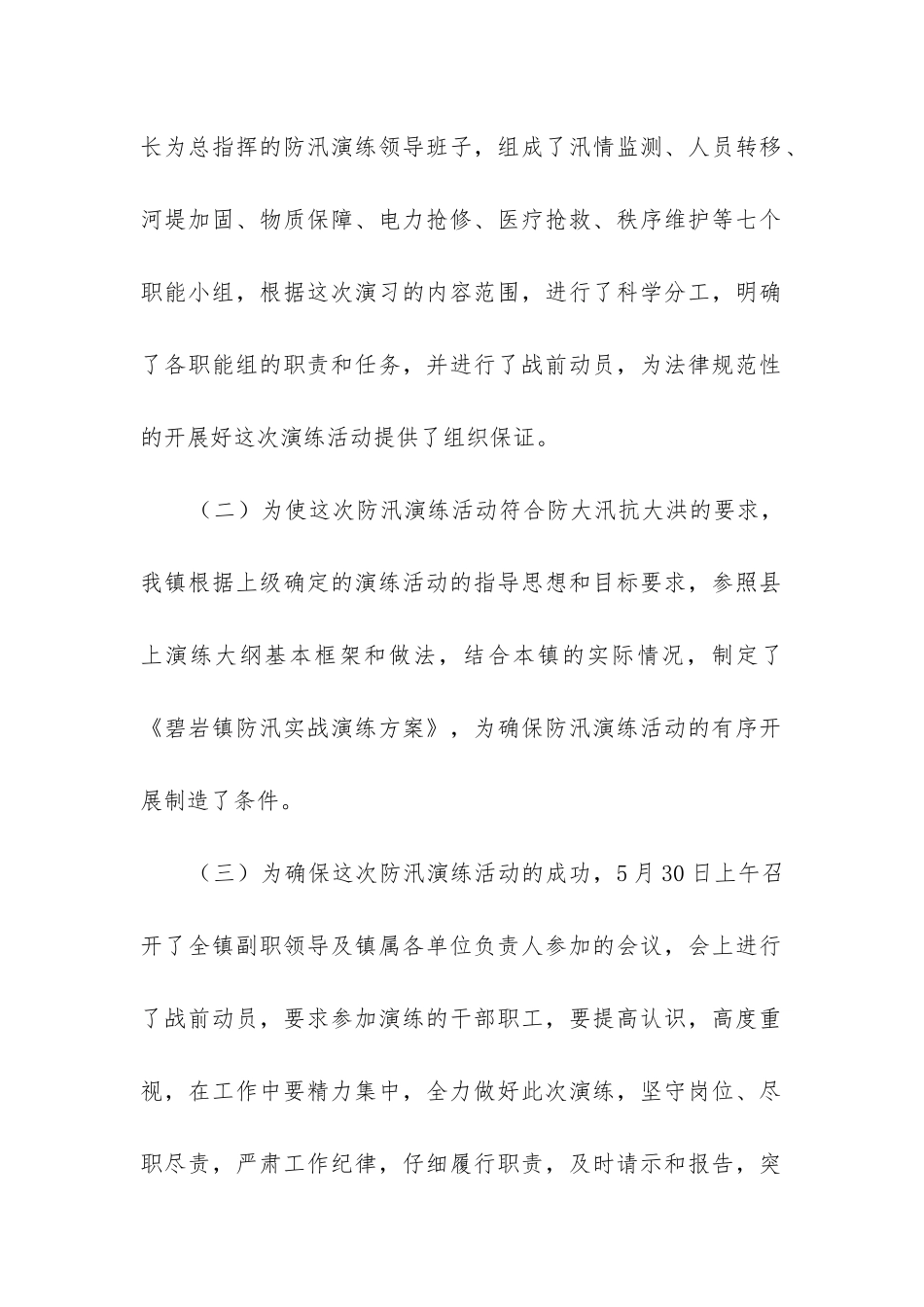 防汛应急演练工作总结_第2页