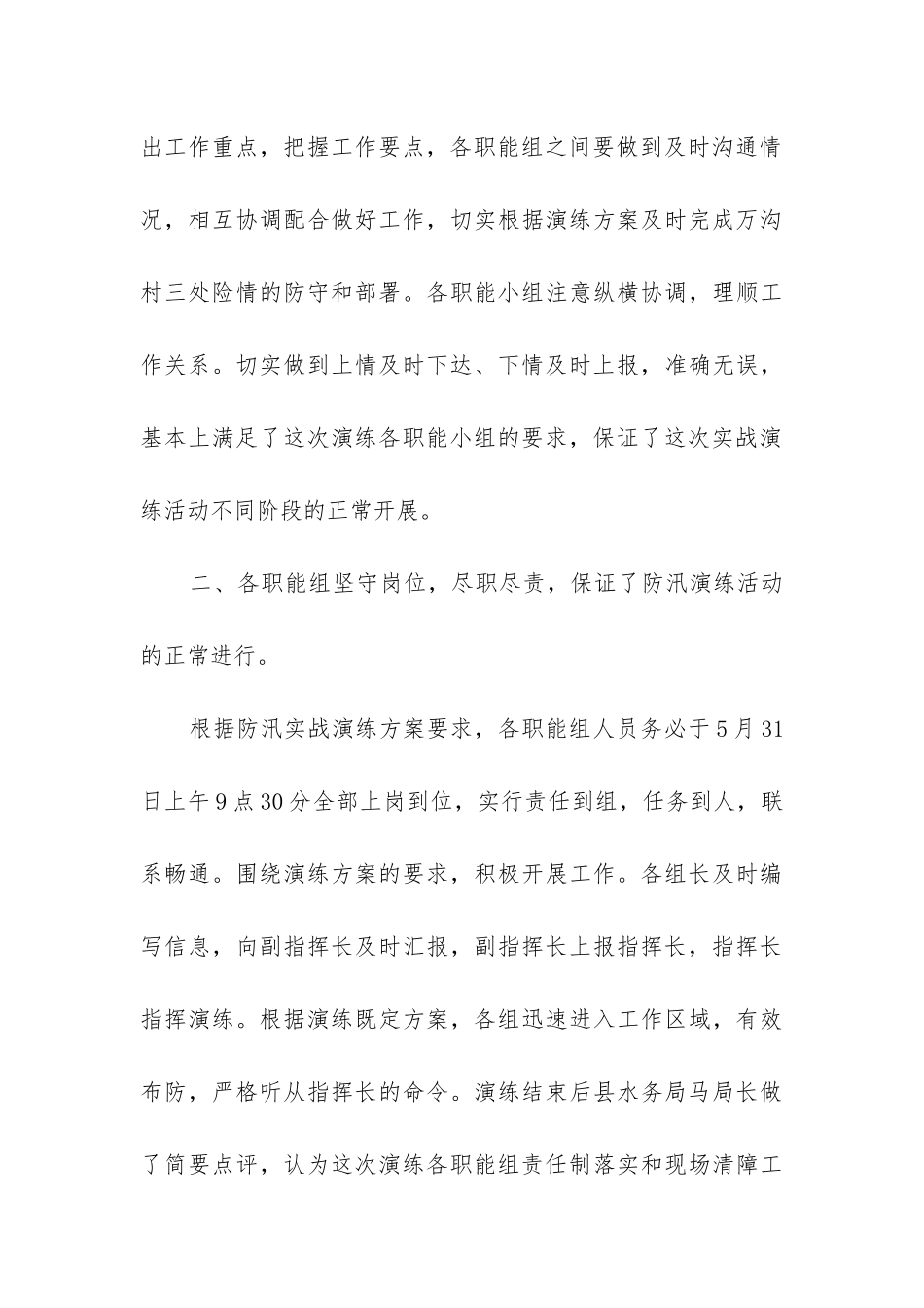 防汛应急演练工作总结_第3页