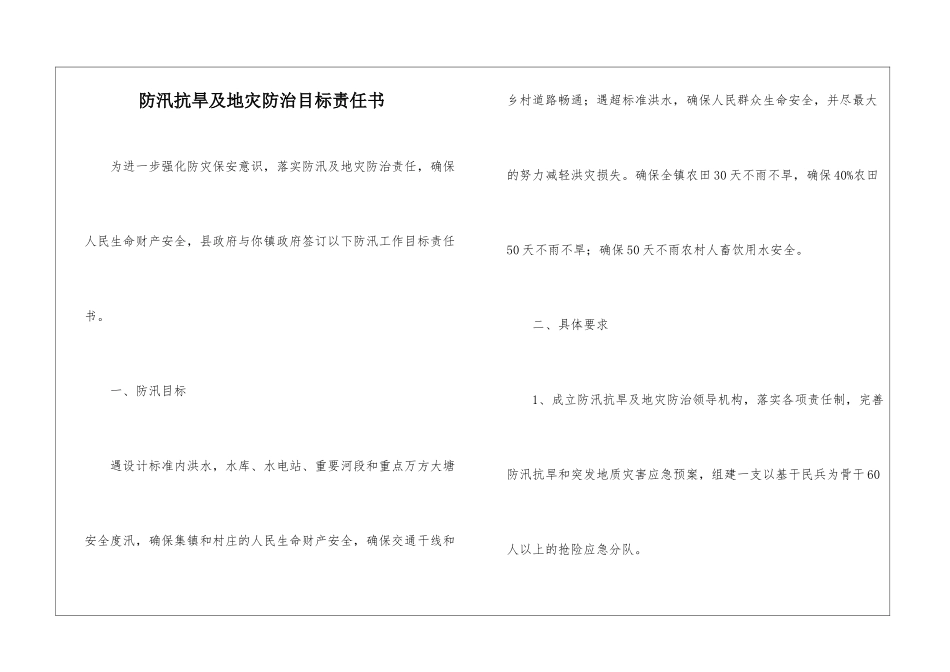 防汛抗旱及地灾防治目标责任书_第1页