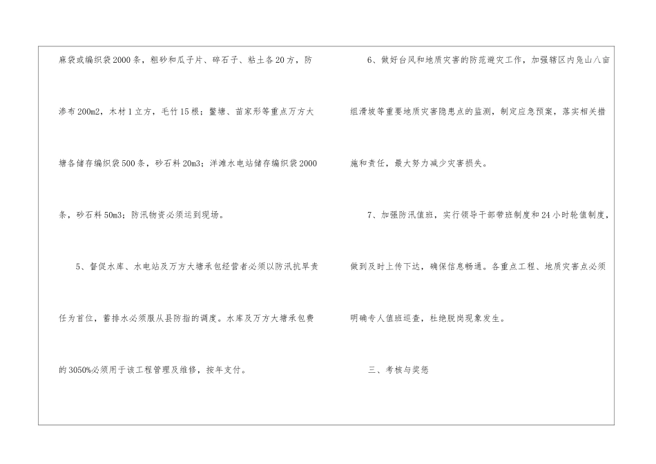 防汛抗旱及地灾防治目标责任书_第3页