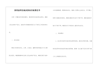 防汛抗旱及地灾防治目标责任书