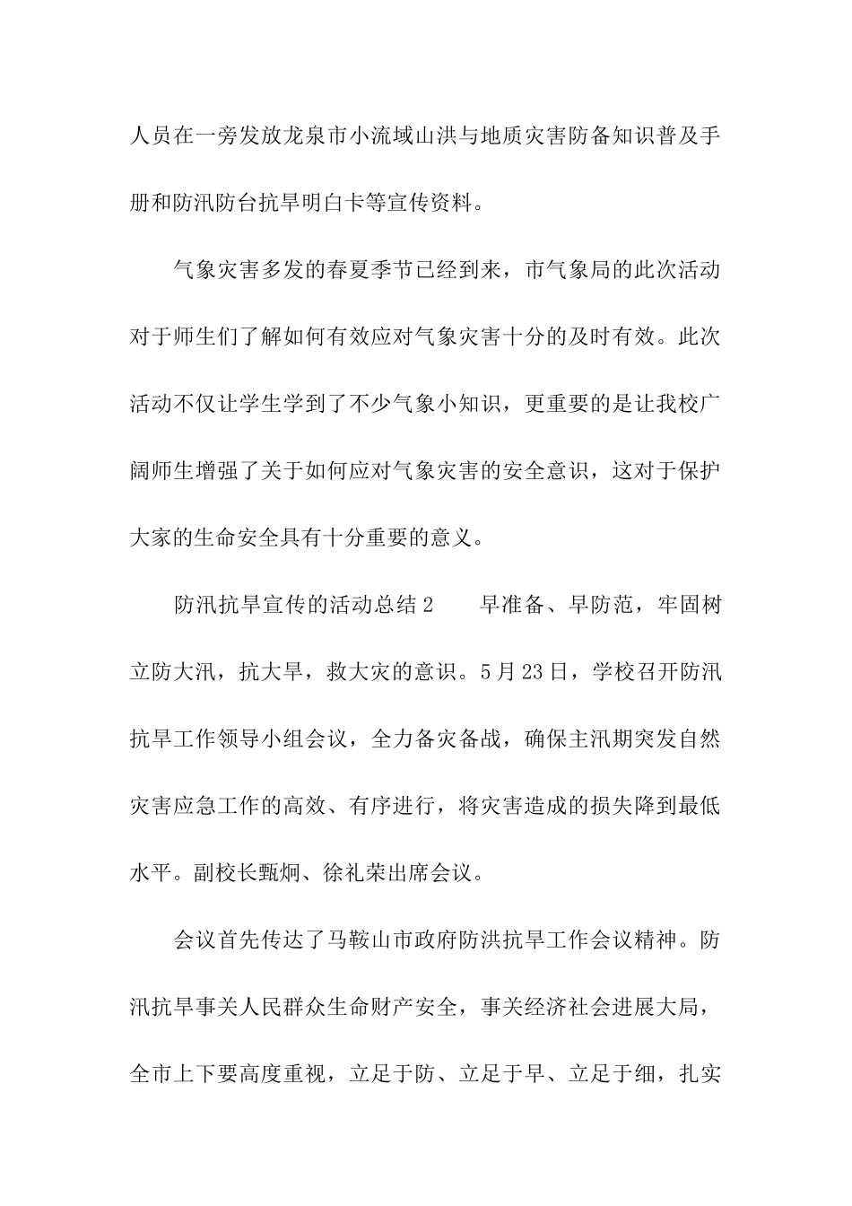 防汛抗旱宣传的活动总结_第2页