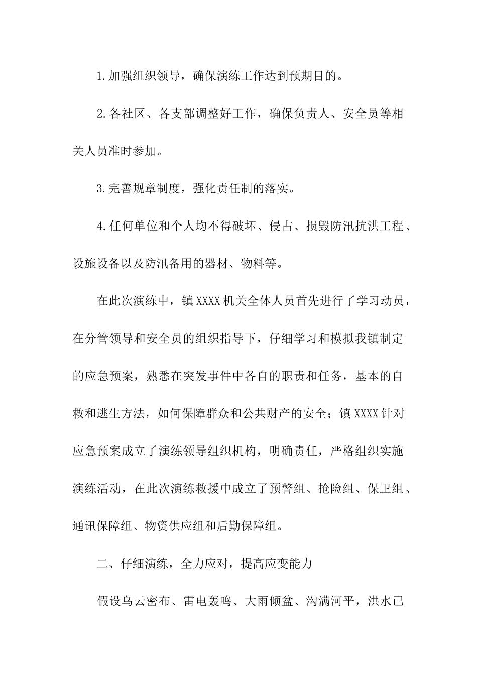 防汛应急演练工作开展情况汇报_第2页