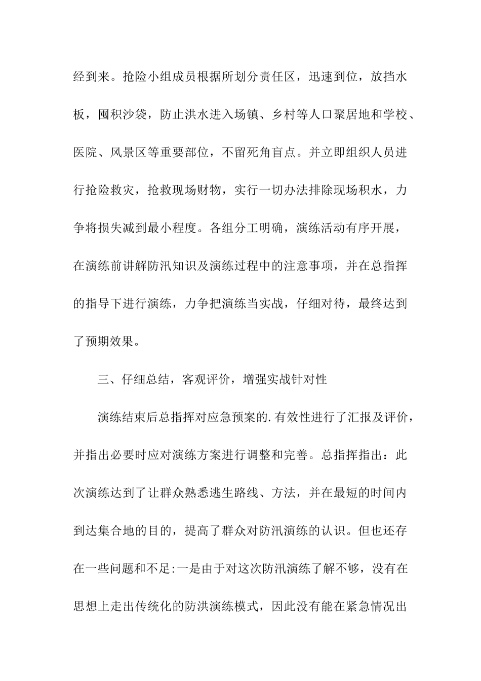 防汛应急演练工作开展情况汇报_第3页