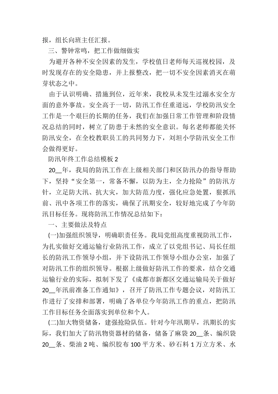 防汛年终工作总结模板5篇_第2页