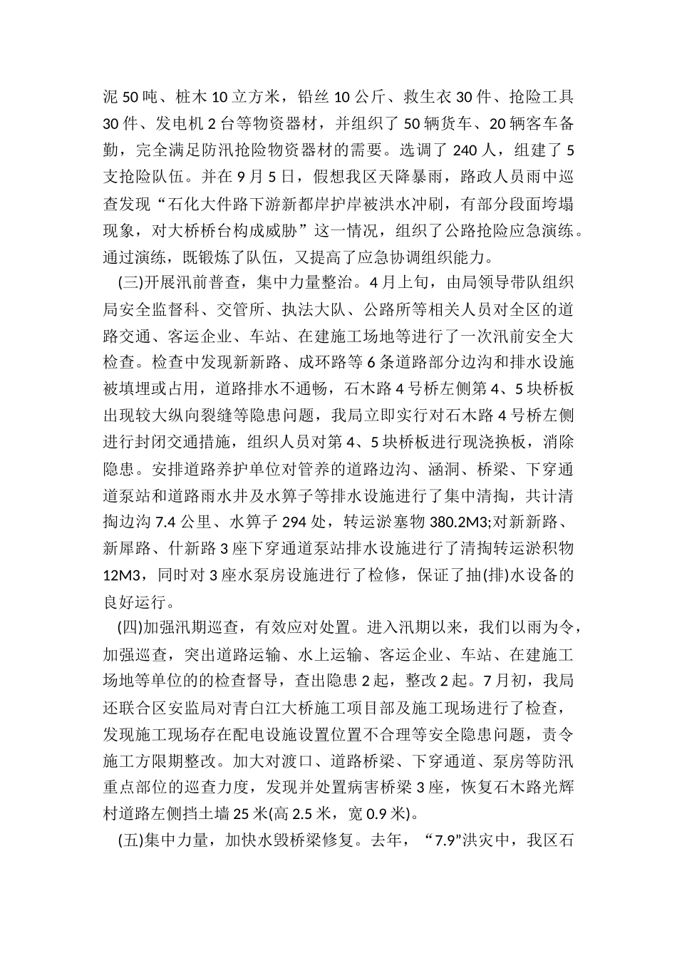 防汛年终工作总结模板5篇_第3页